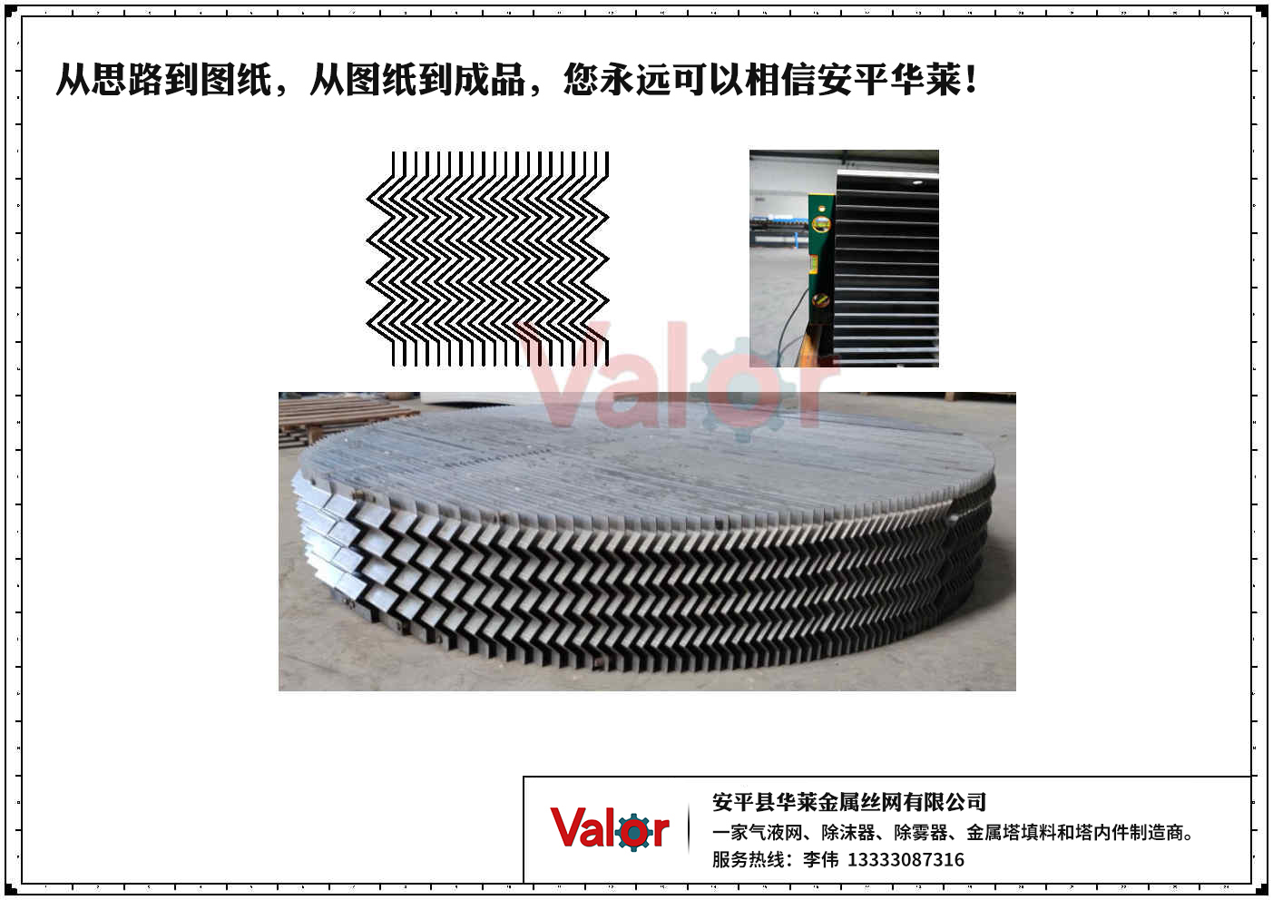 vane plate with multi bends, oil refinery vane packing